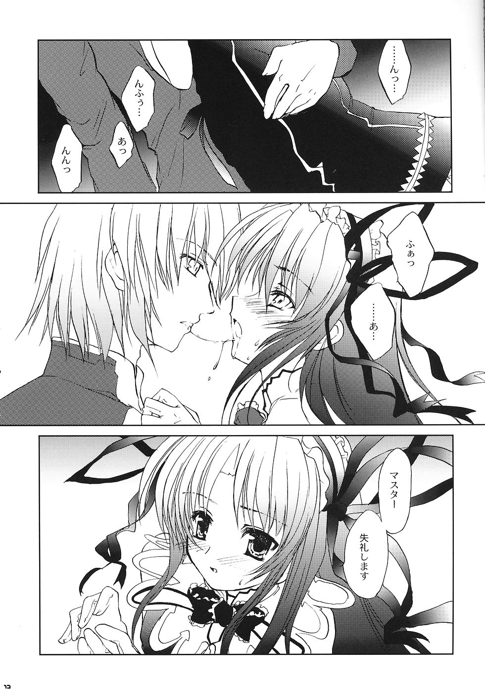 Chi to Koutetsu - Page 11