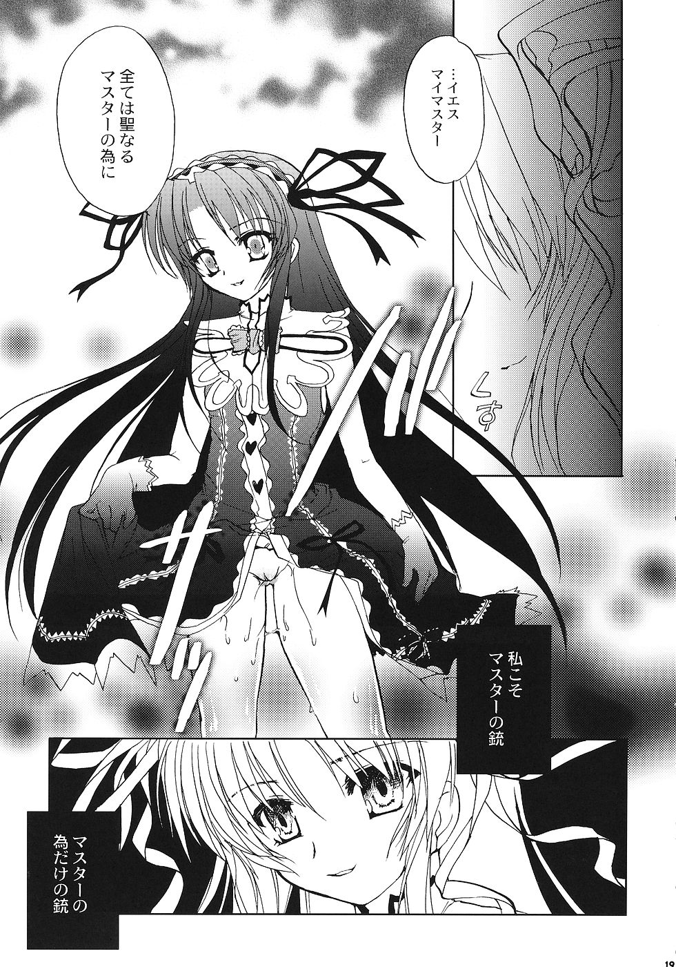 Chi to Koutetsu - Page 18