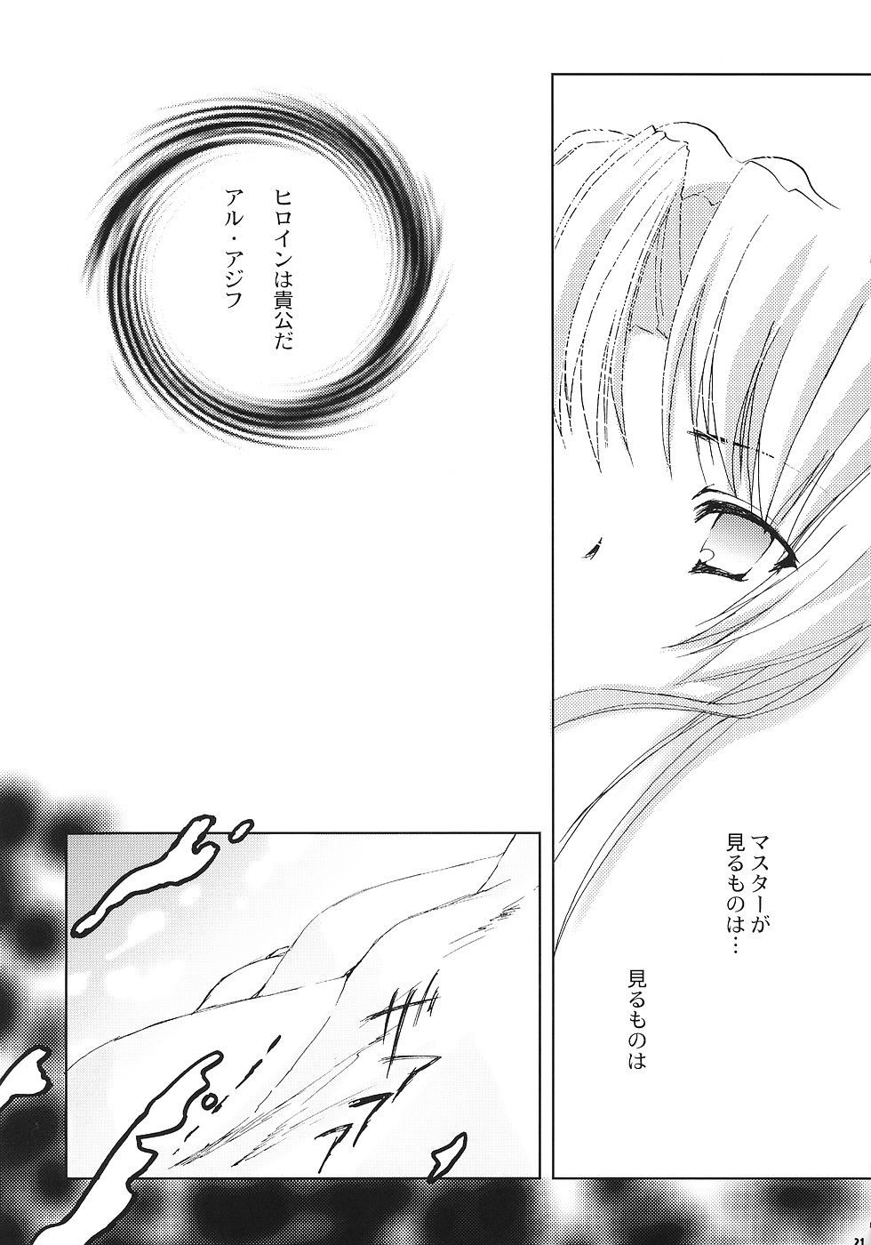 Chi to Koutetsu - Page 20