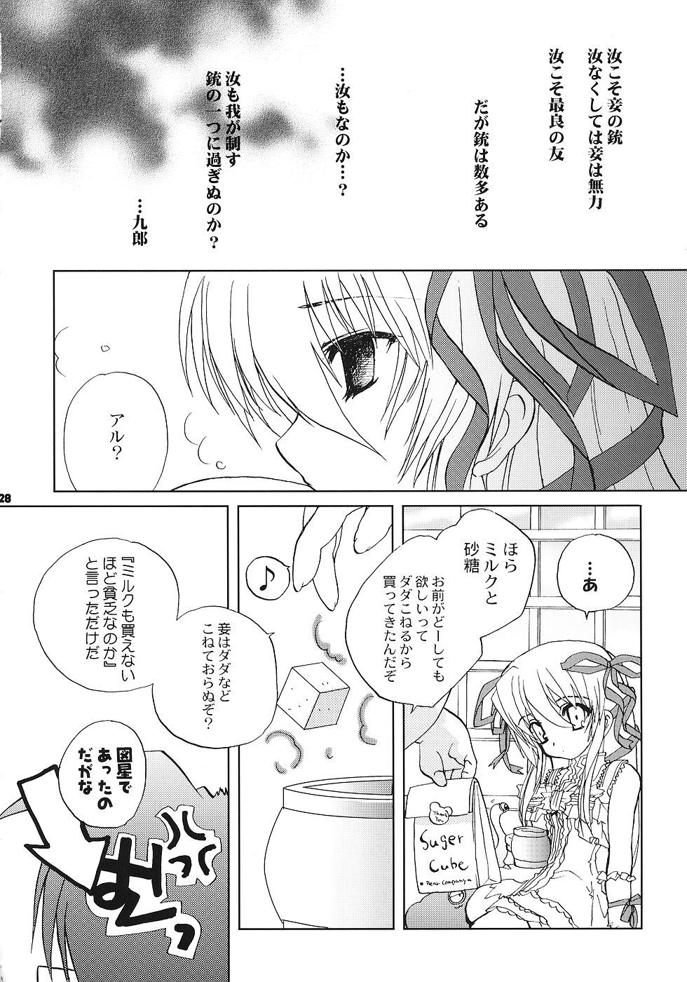 Chi to Koutetsu - Page 27