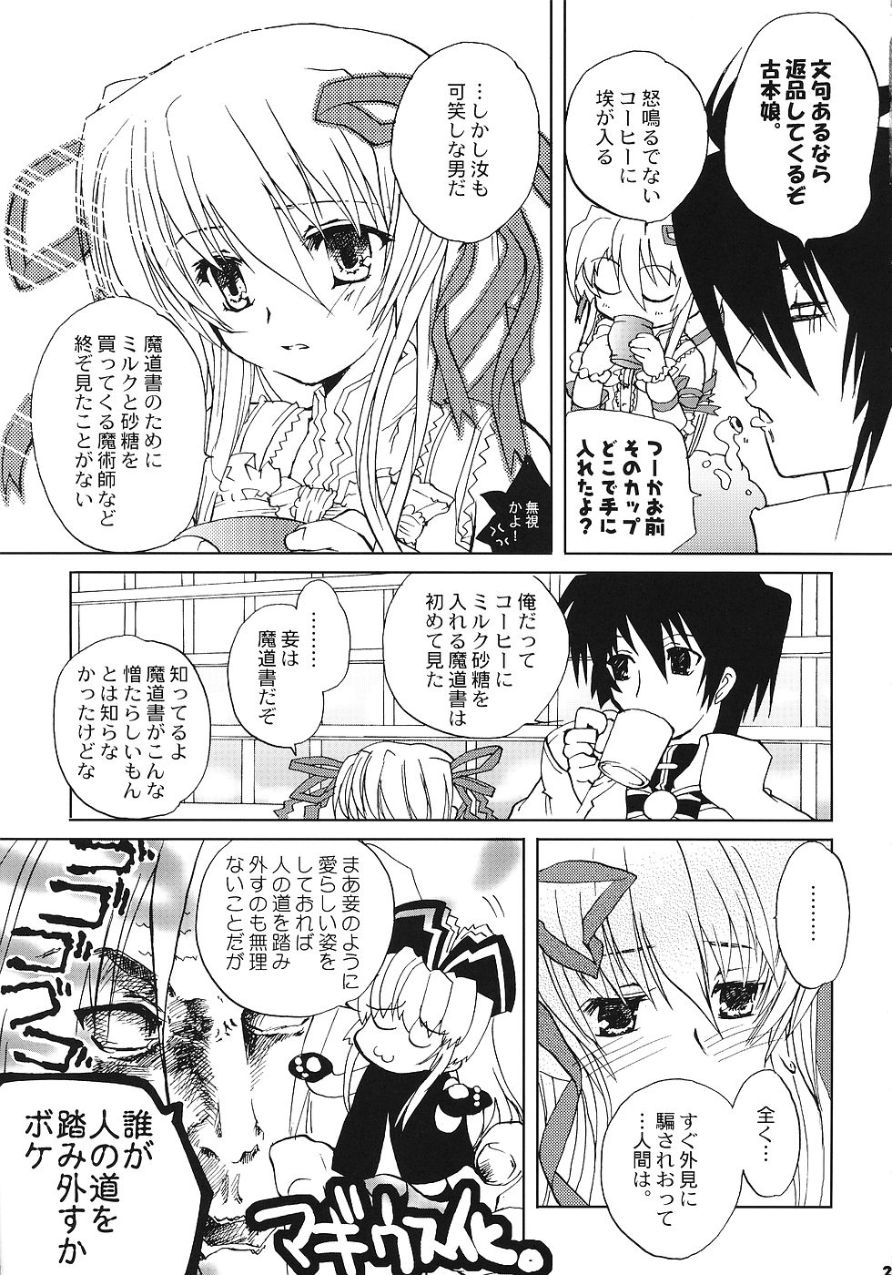 Chi to Koutetsu - Page 28