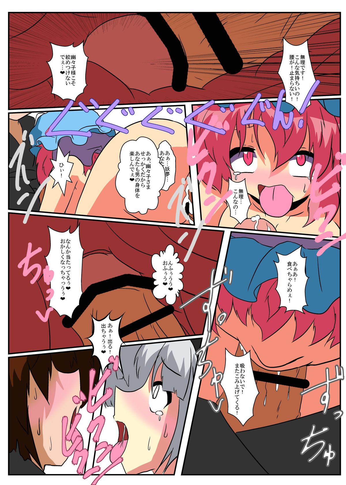 Touhou TS monogatari - Page 18