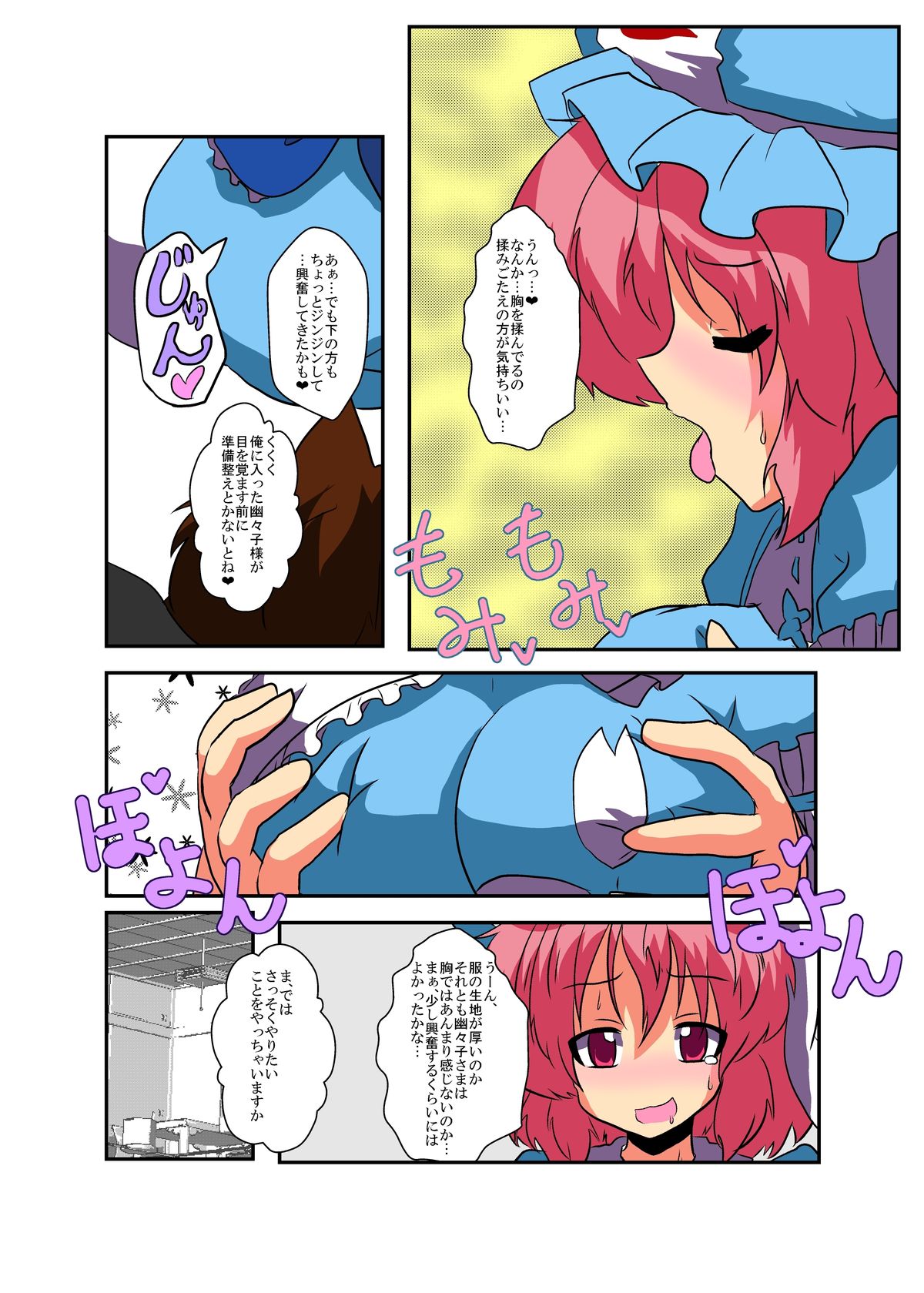 Touhou TS monogatari - Page 9