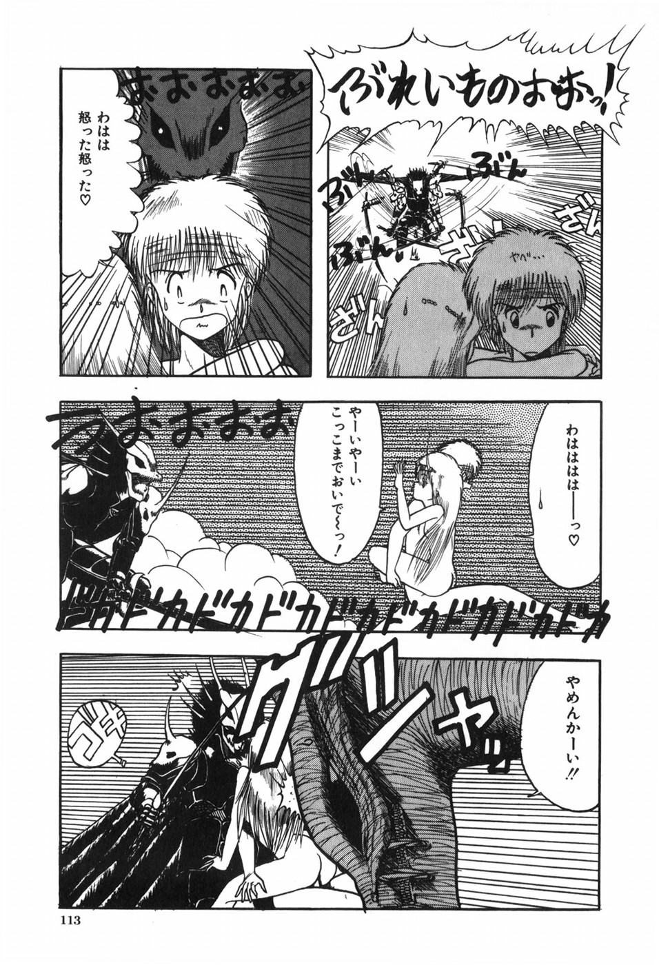 Body Hunter - Page 117