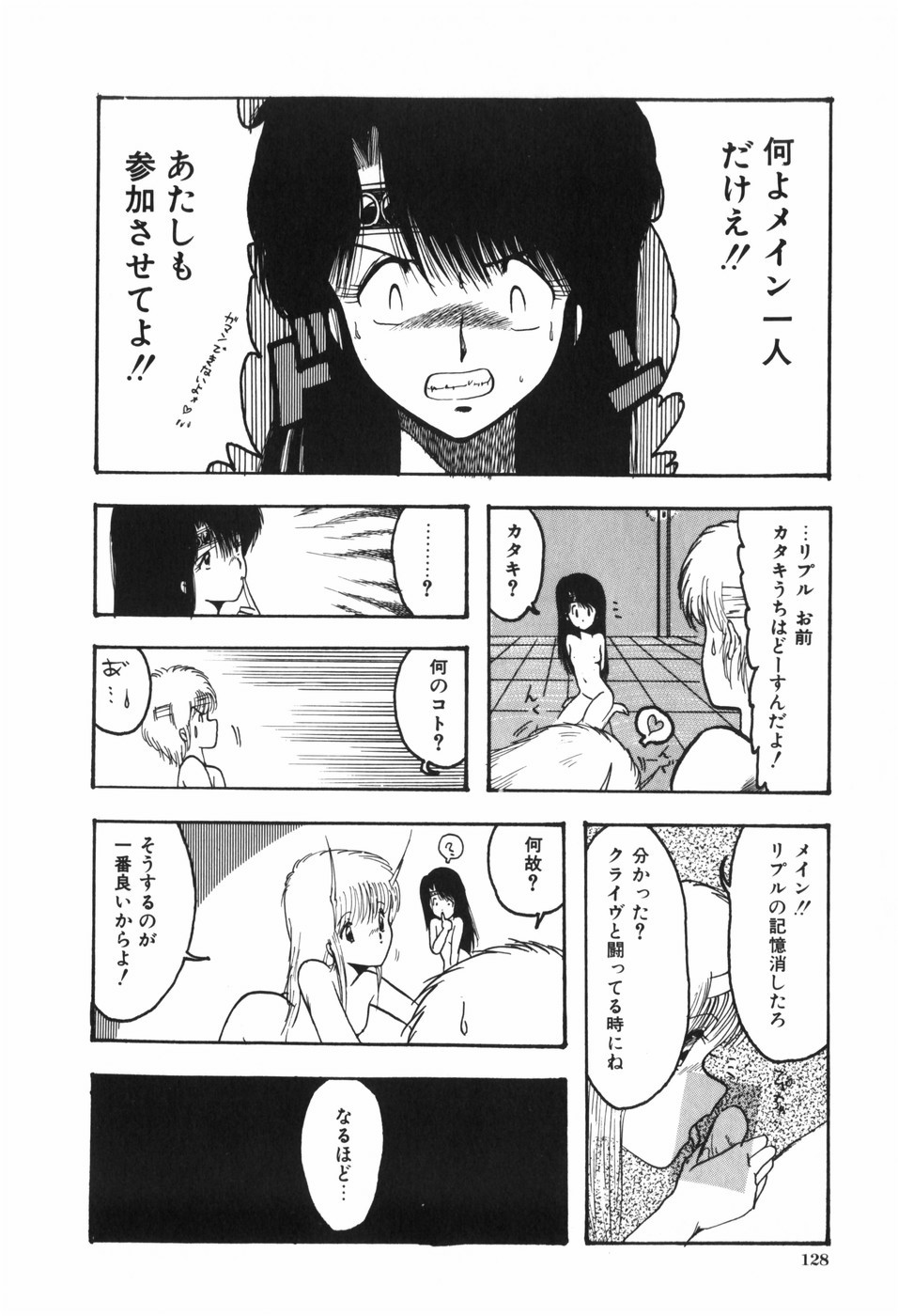 Body Hunter - Page 133