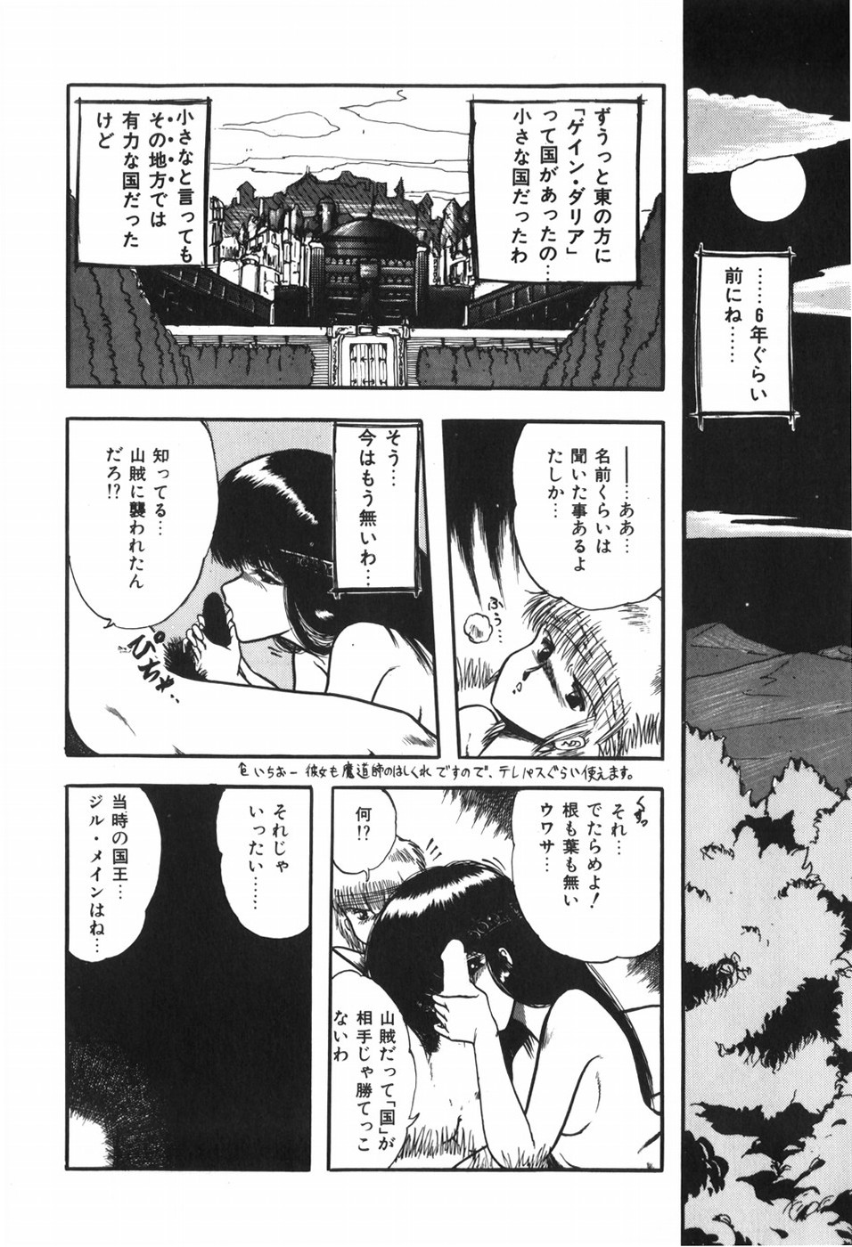 Body Hunter - Page 72