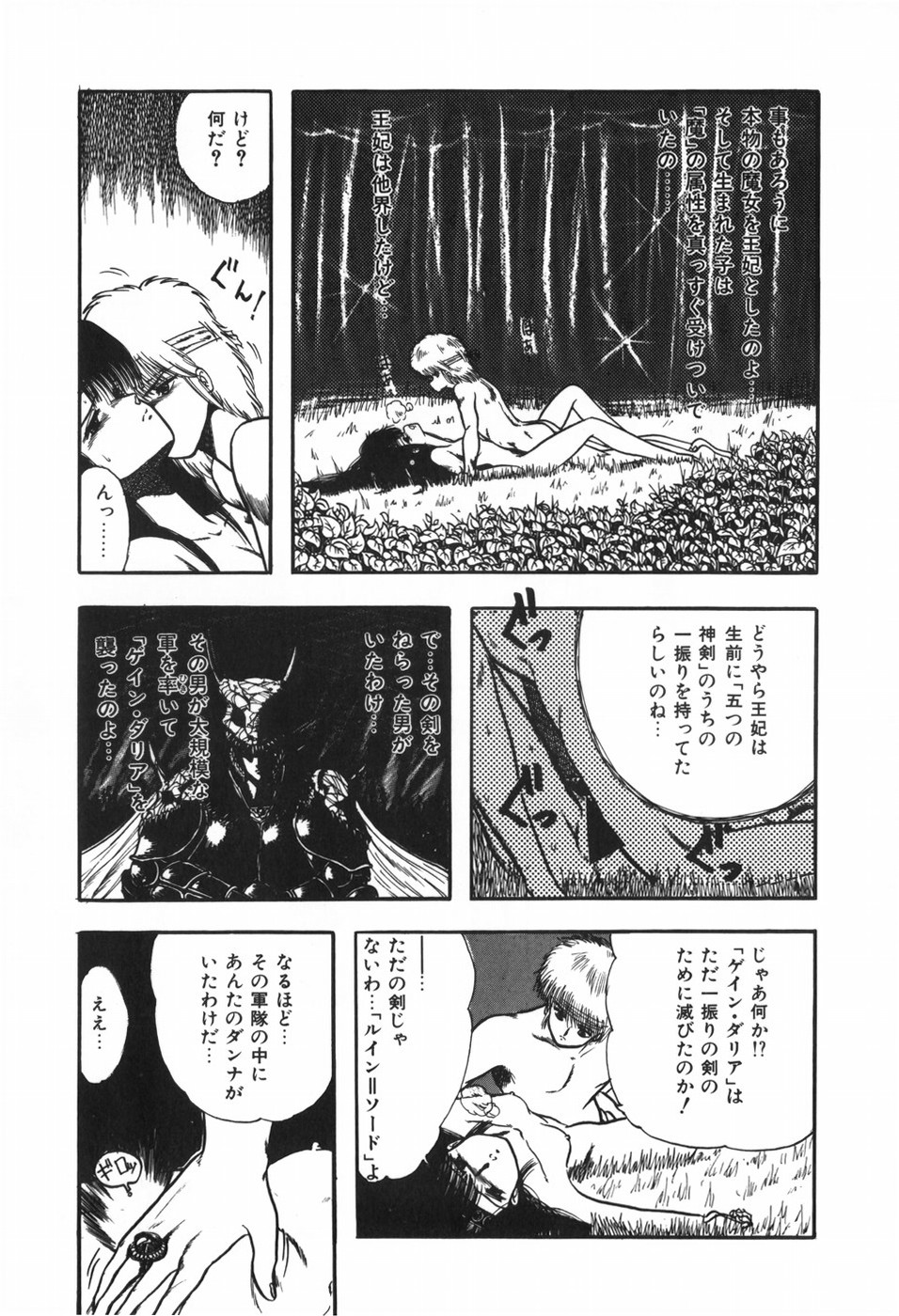 Body Hunter - Page 73