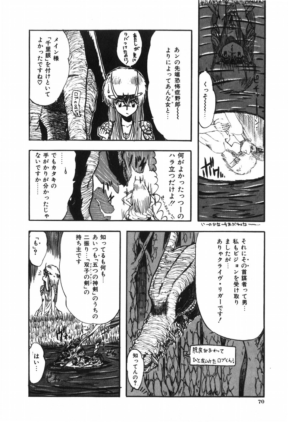 Body Hunter - Page 74