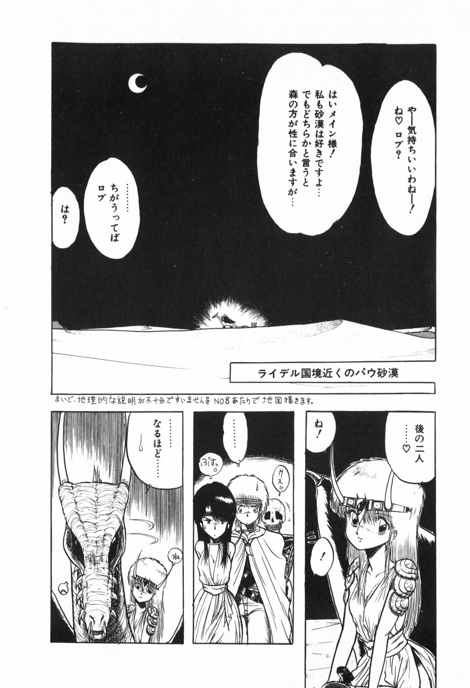 Body Hunter - Page 84