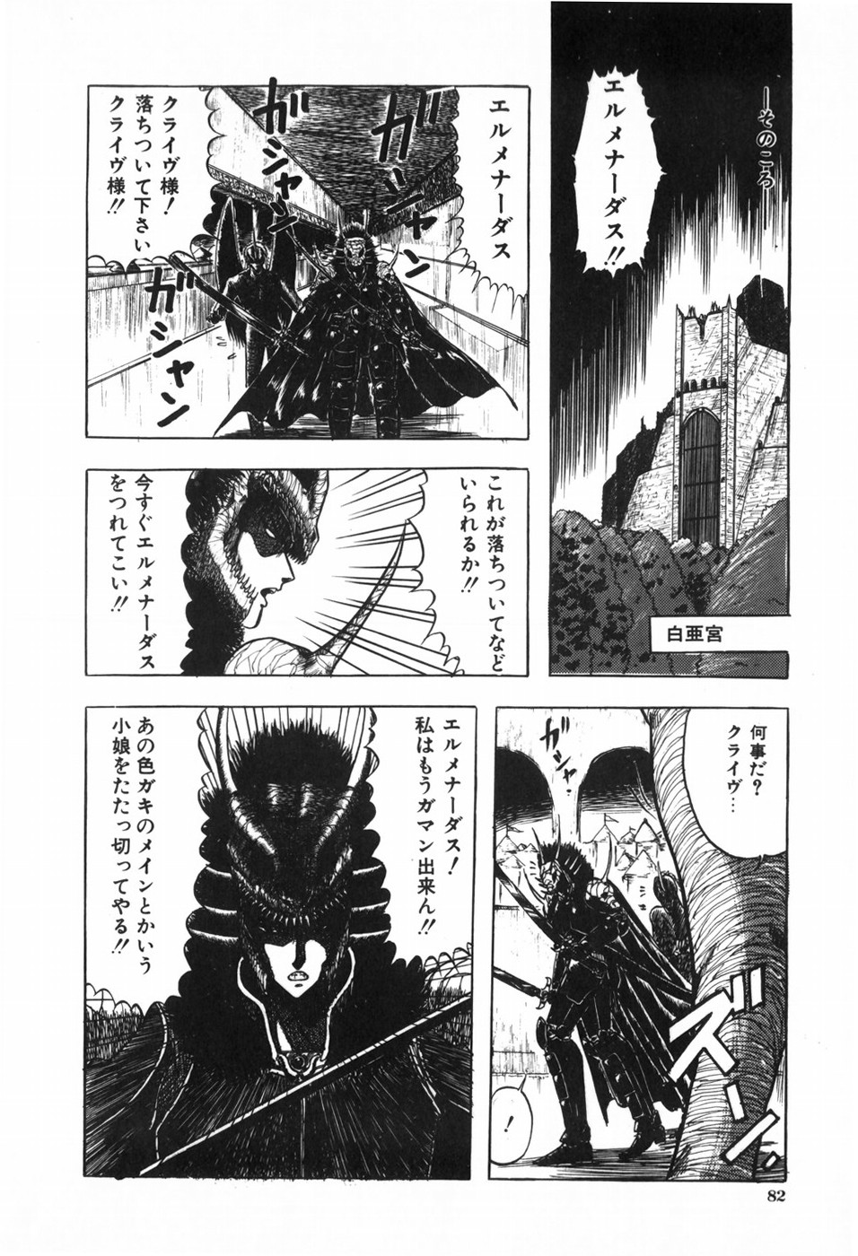 Body Hunter - Page 86