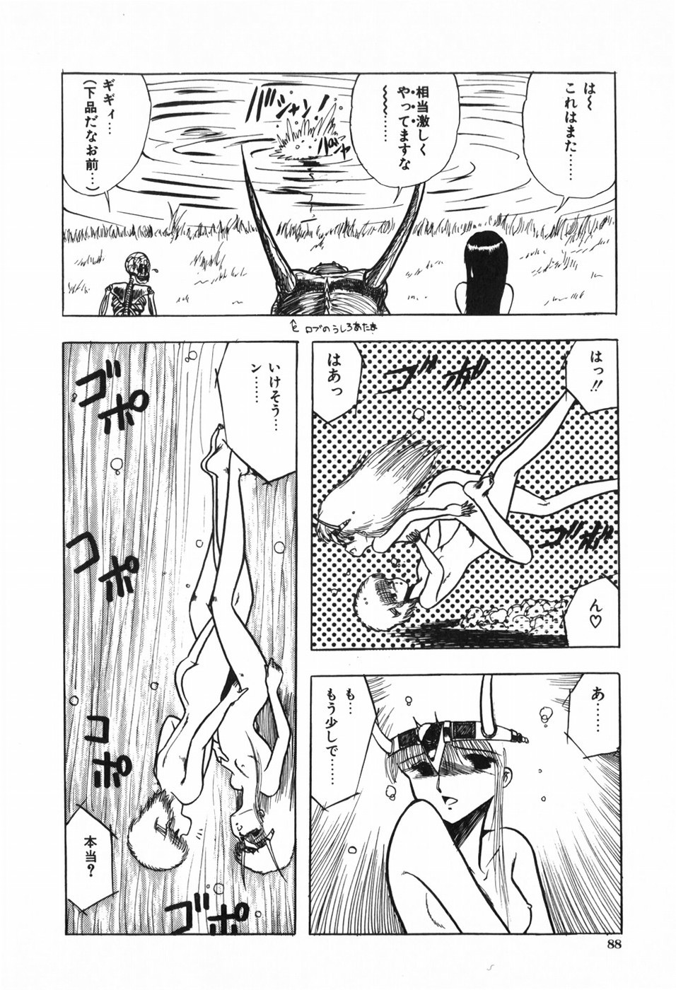 Body Hunter - Page 92