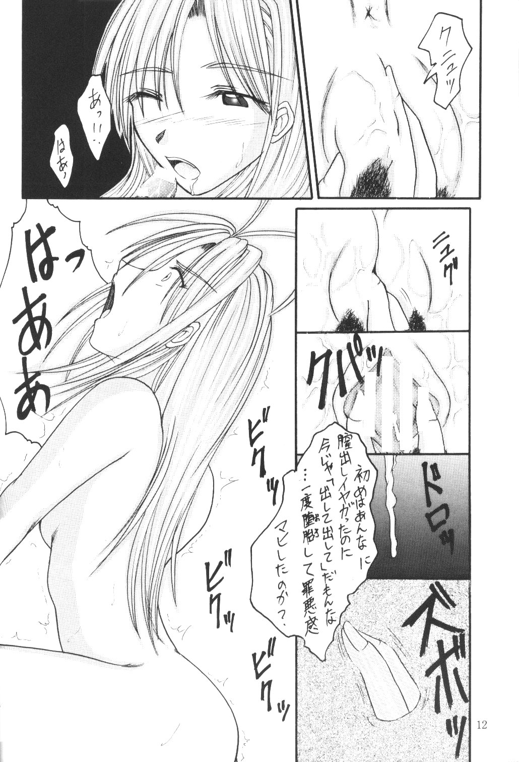 Naru Hina - Page 12
