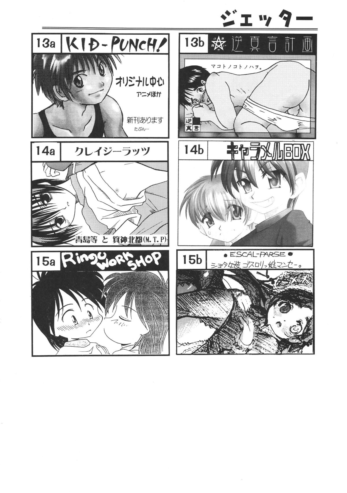 Shotaket 8 Catalog - Page 14