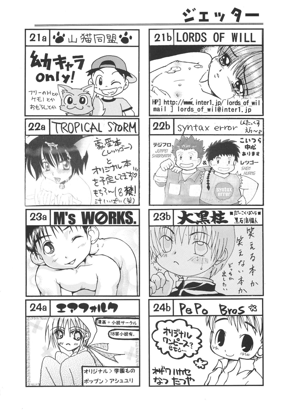 Shotaket 8 Catalog - Page 16