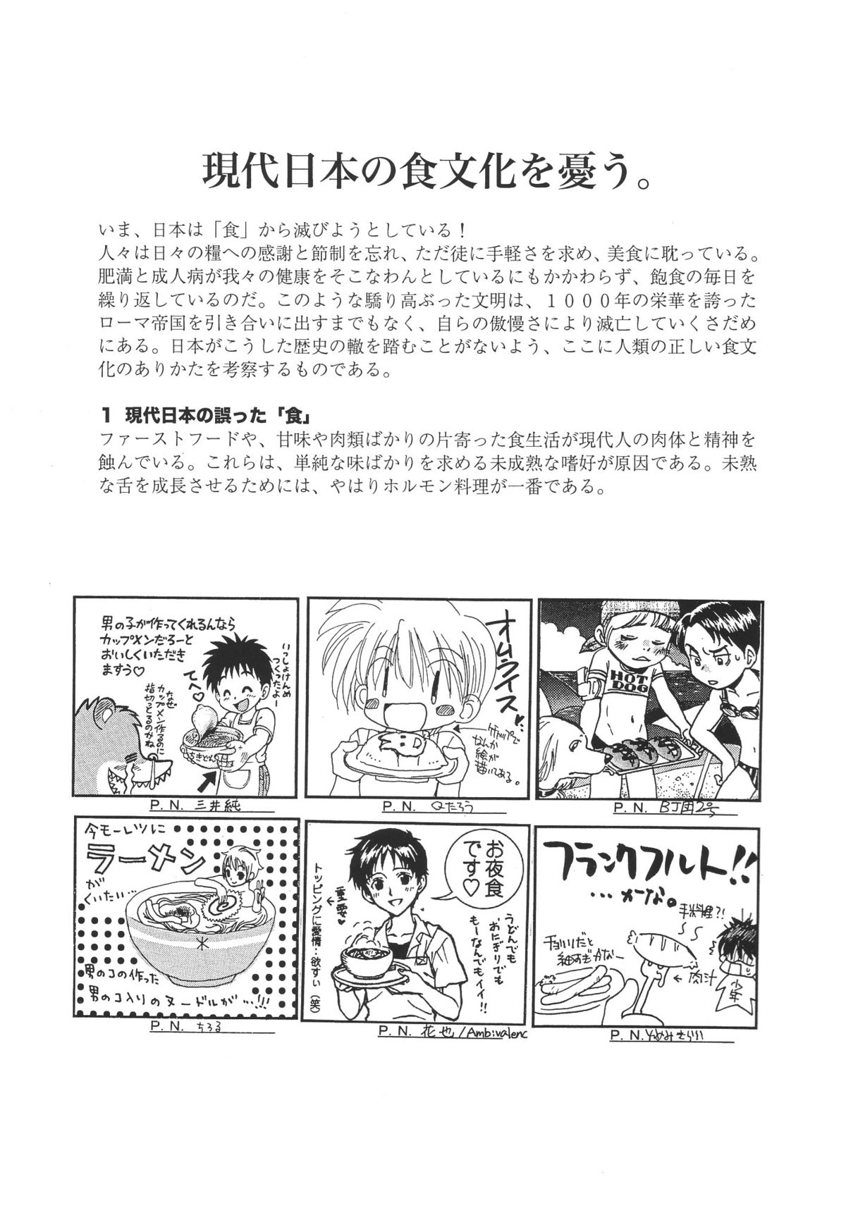 Shotaket 8 Catalog - Page 51