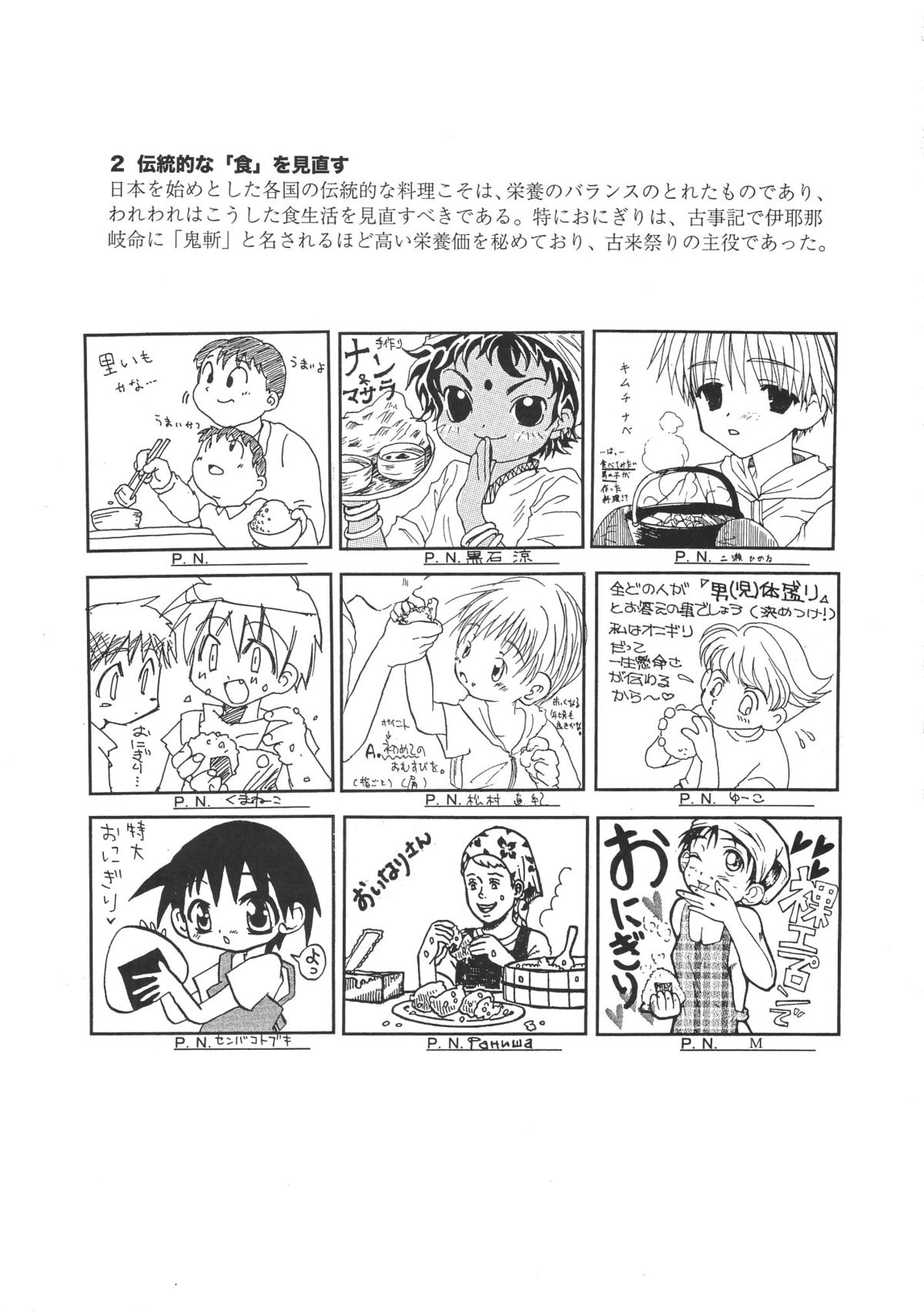 Shotaket 8 Catalog - Page 53