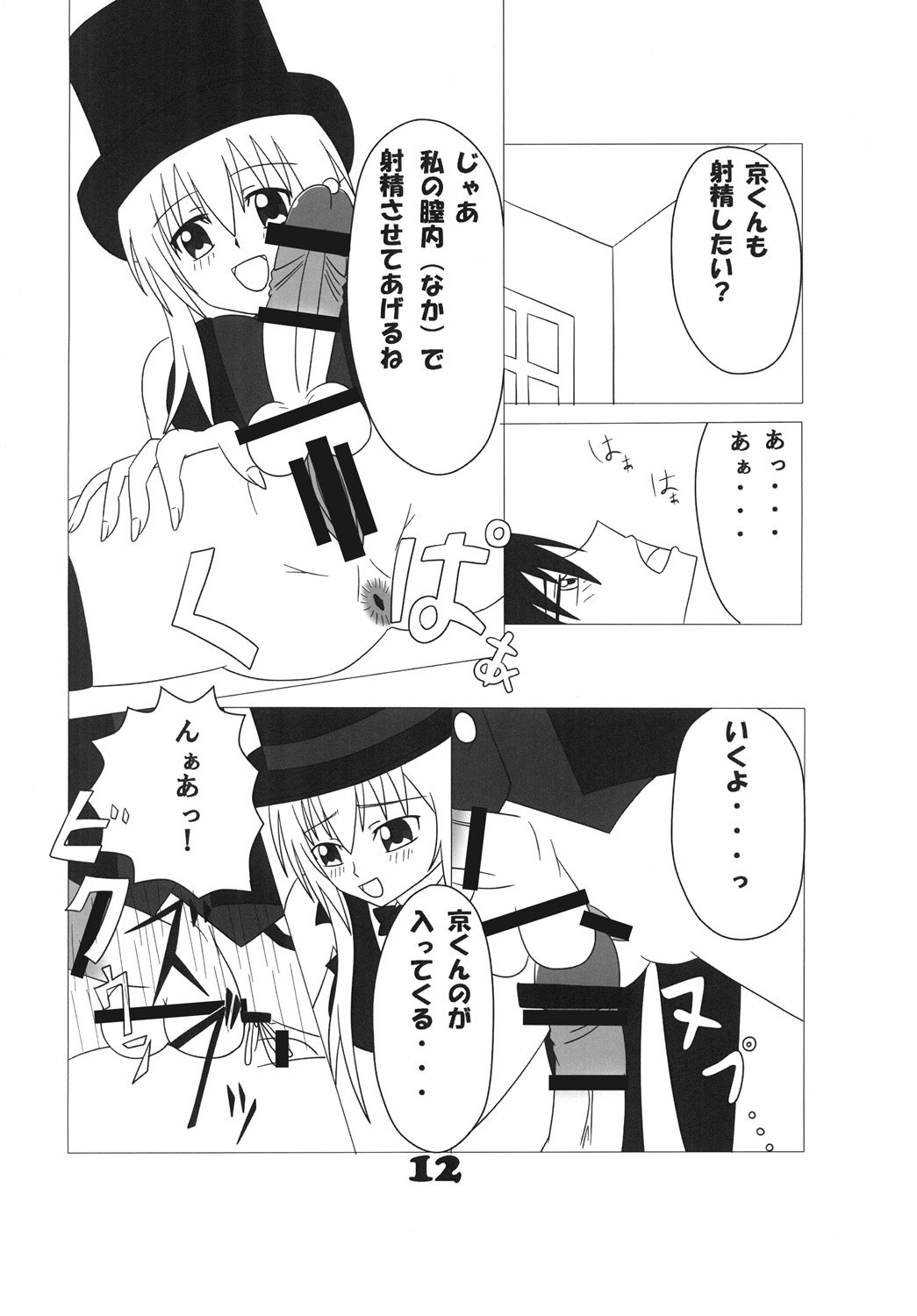 Futamagi - Page 11