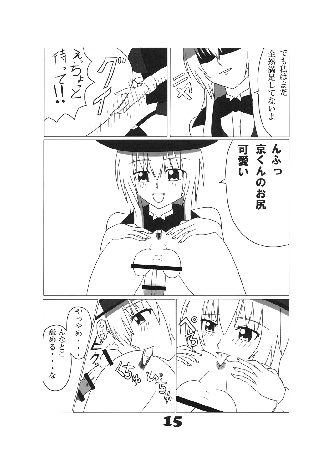 Futamagi - Page 14