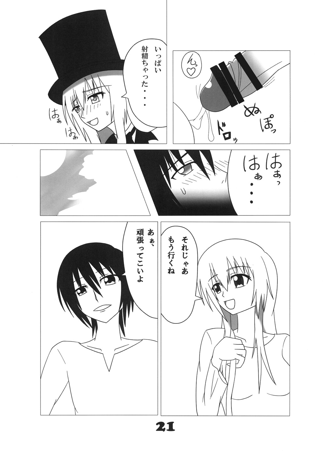 Futamagi - Page 20