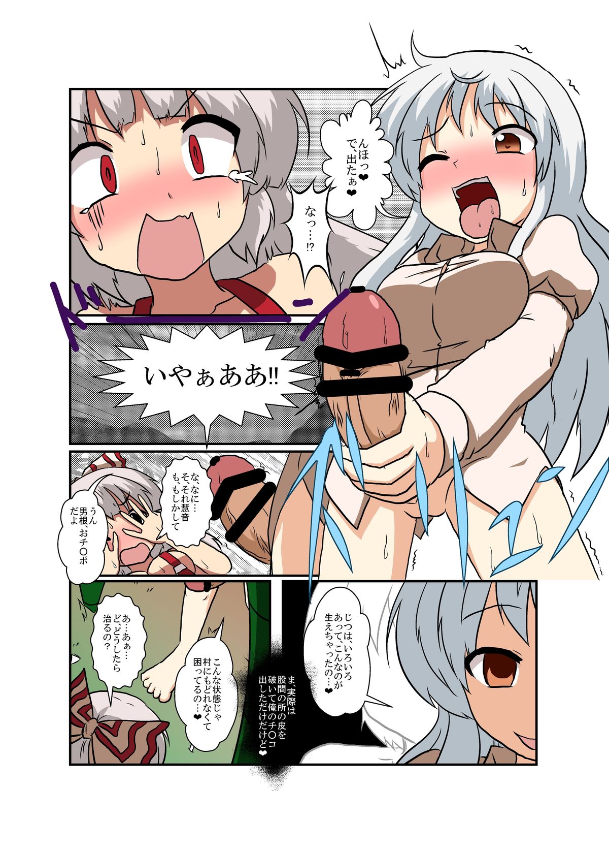 Touhou TS monogatari - Page 10