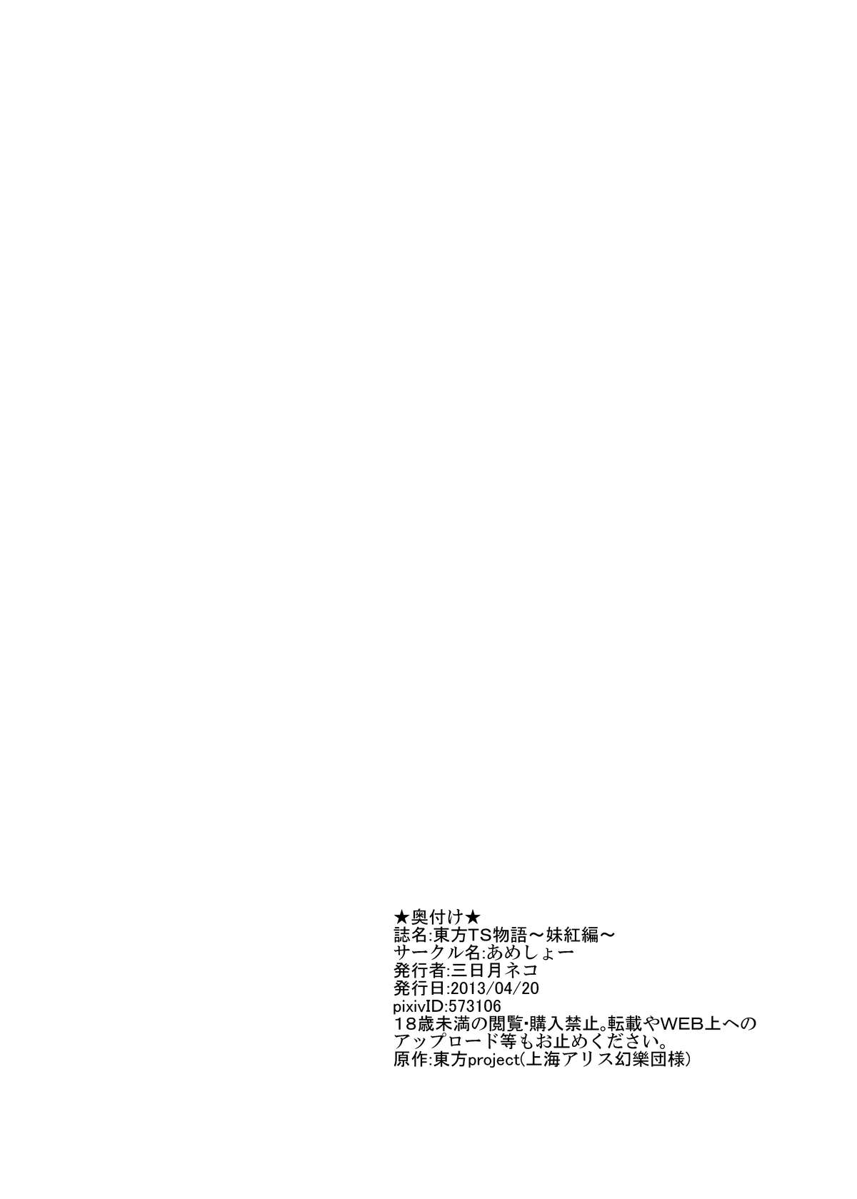 Touhou TS monogatari - Page 23