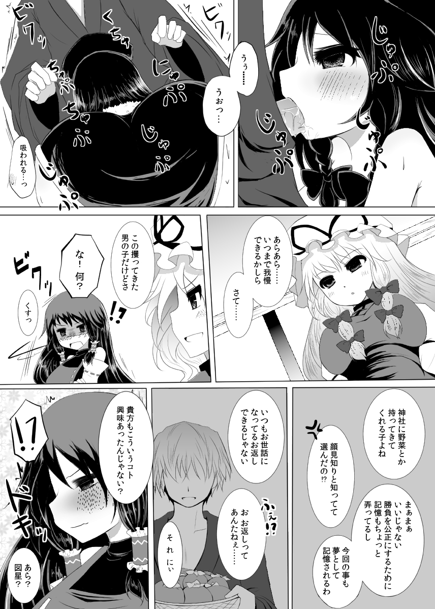 Mugen Yotogigatari - Page 9
