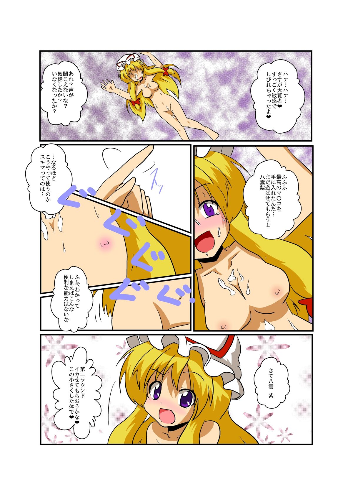 Touhou TS monogatari - Page 19