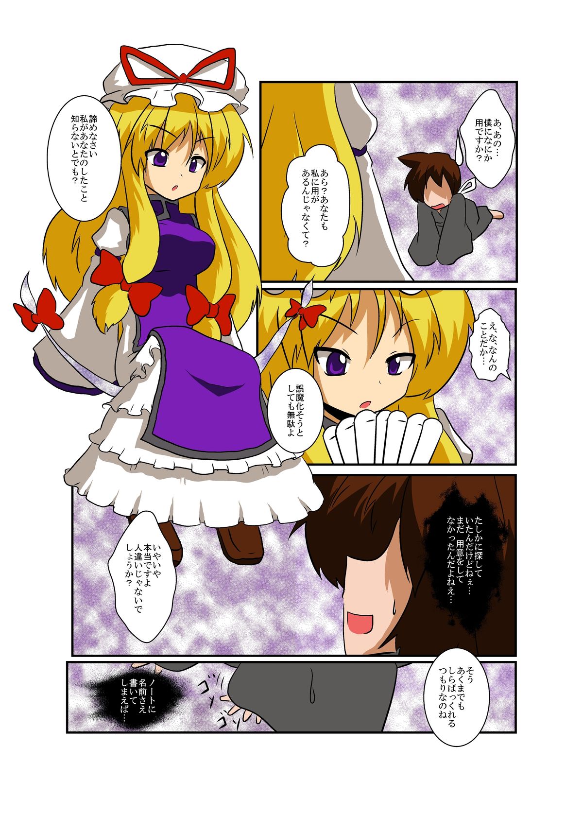 Touhou TS monogatari - Page 5