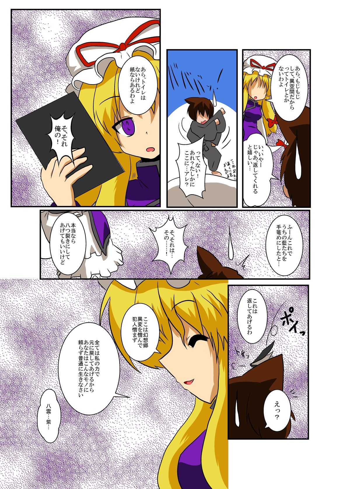 Touhou TS monogatari - Page 6