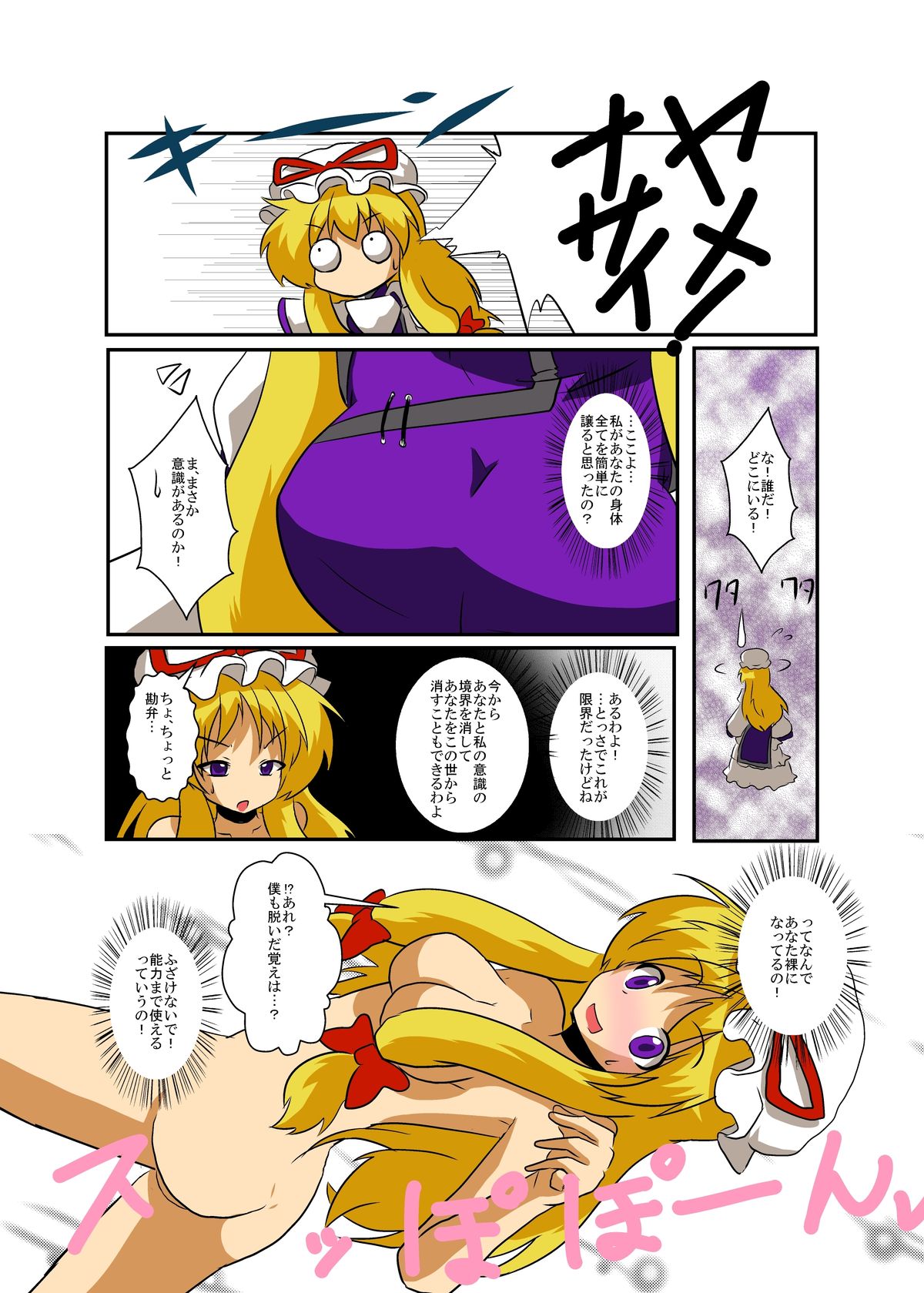 Touhou TS monogatari - Page 9