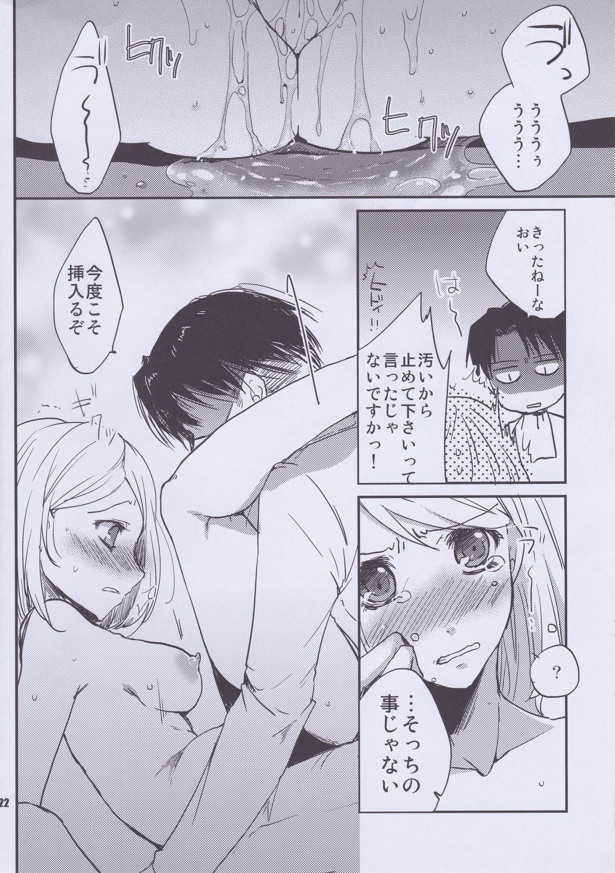 SHOW+ER - Page 22
