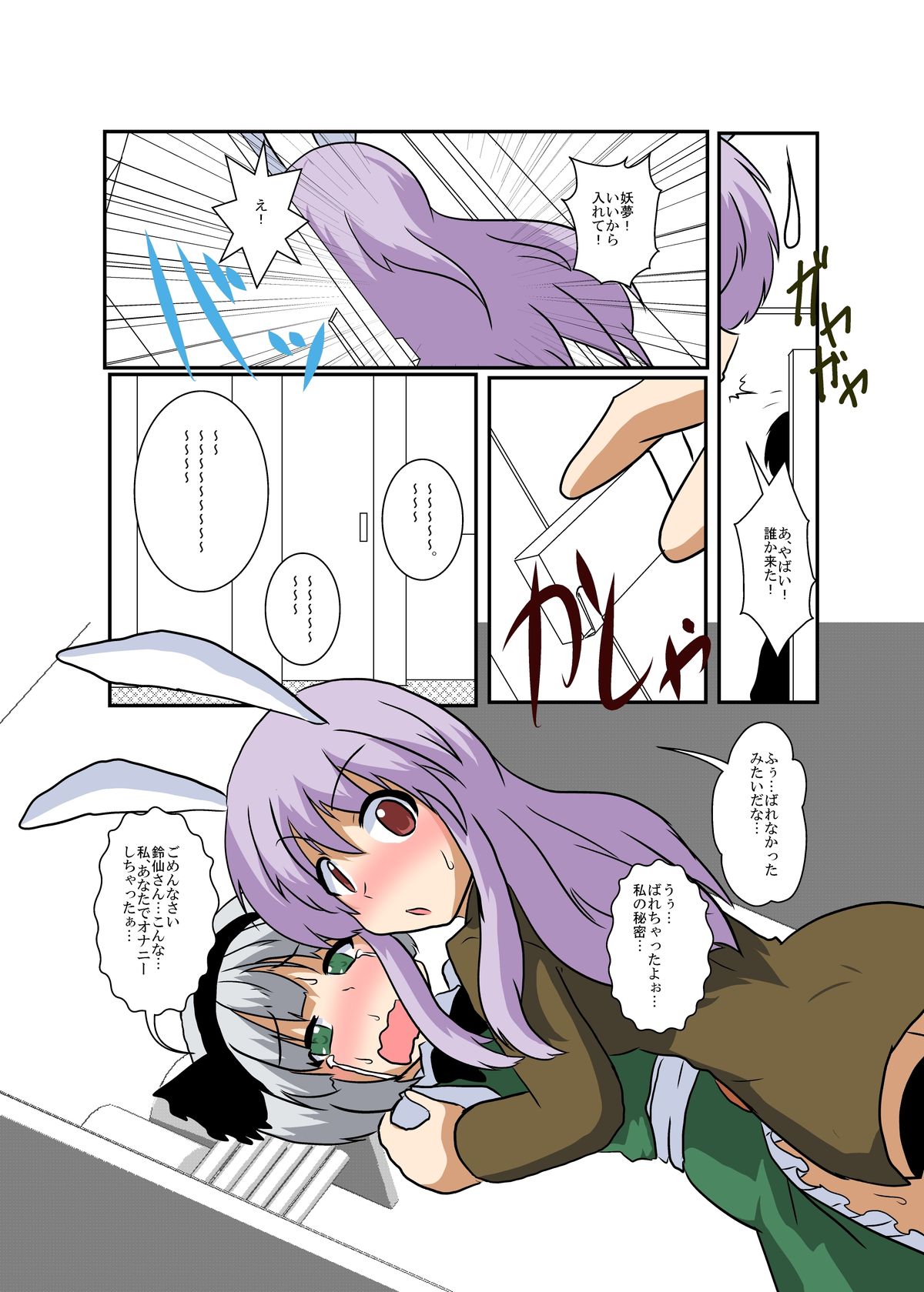 Touhou TS monogatari - Page 11