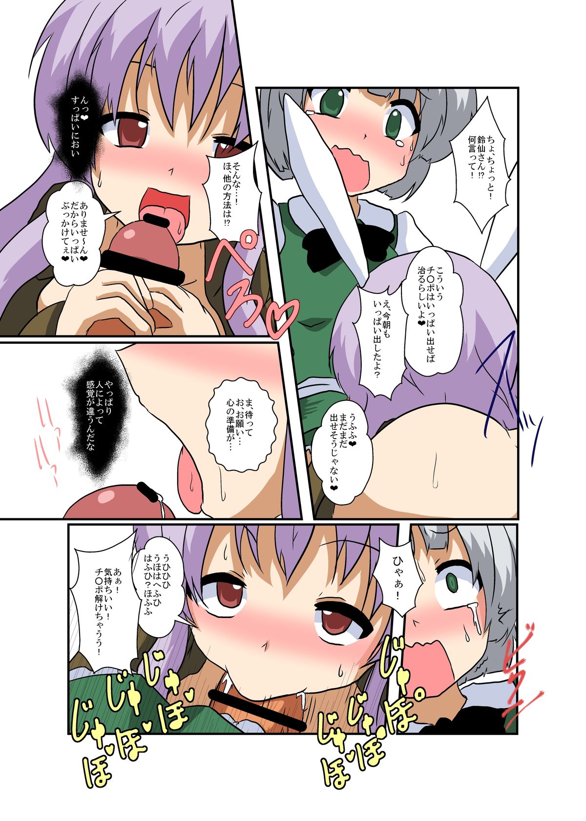 Touhou TS monogatari - Page 30