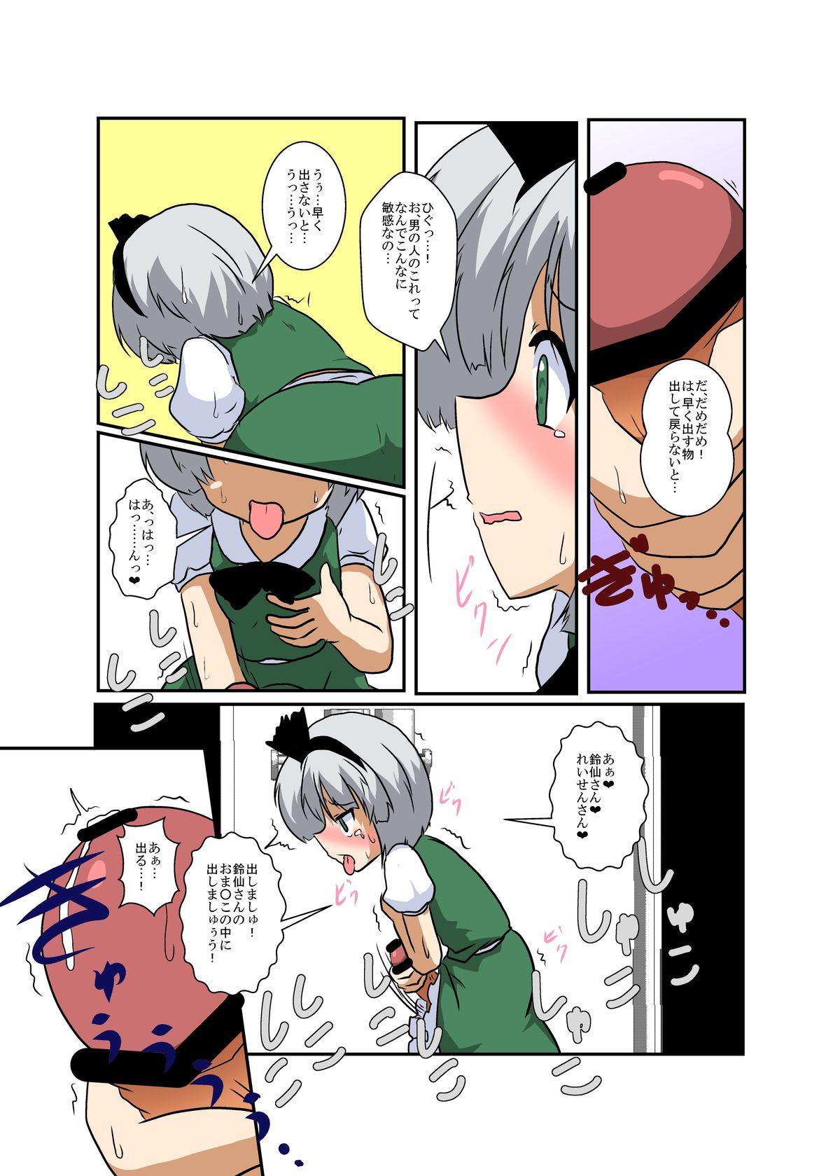 Touhou TS monogatari - Page 9