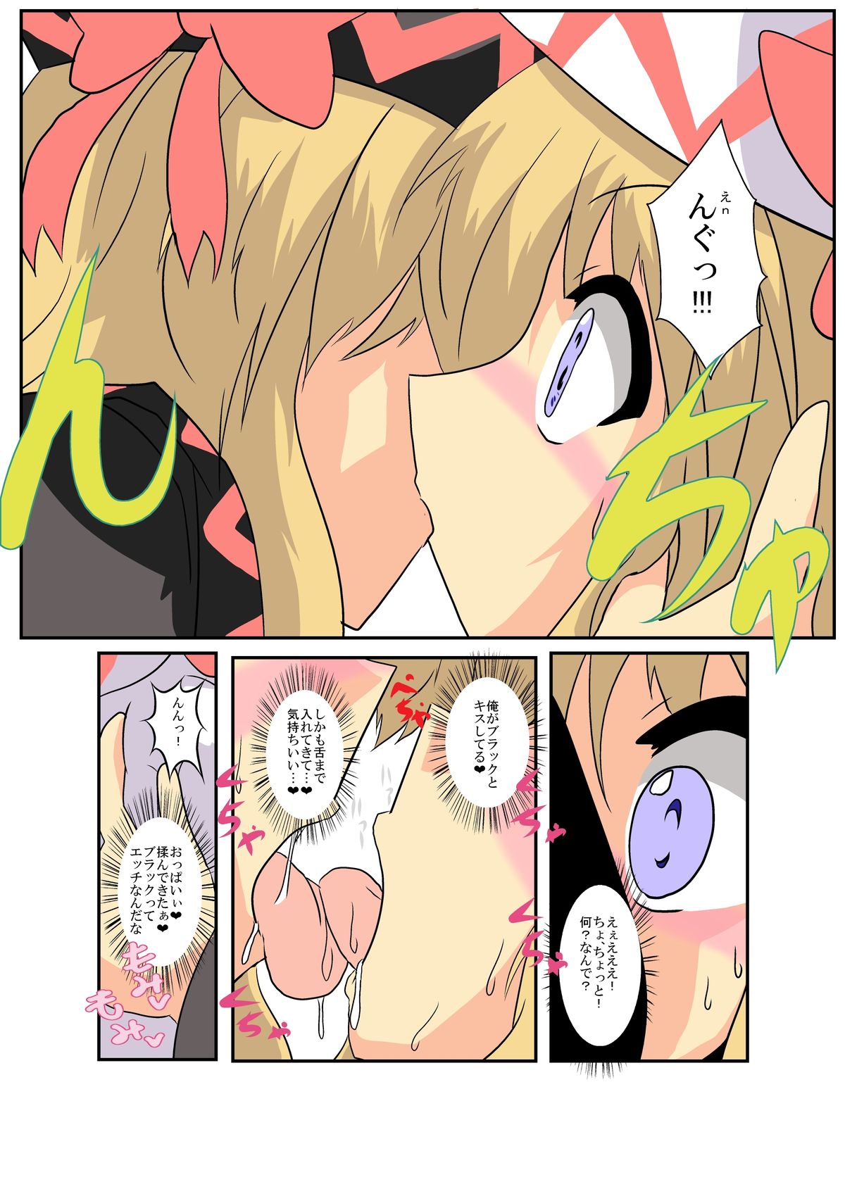 Touhou TS monogatari - Page 9