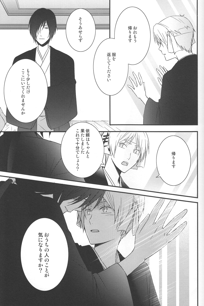 Shiki Gokko - Page 12