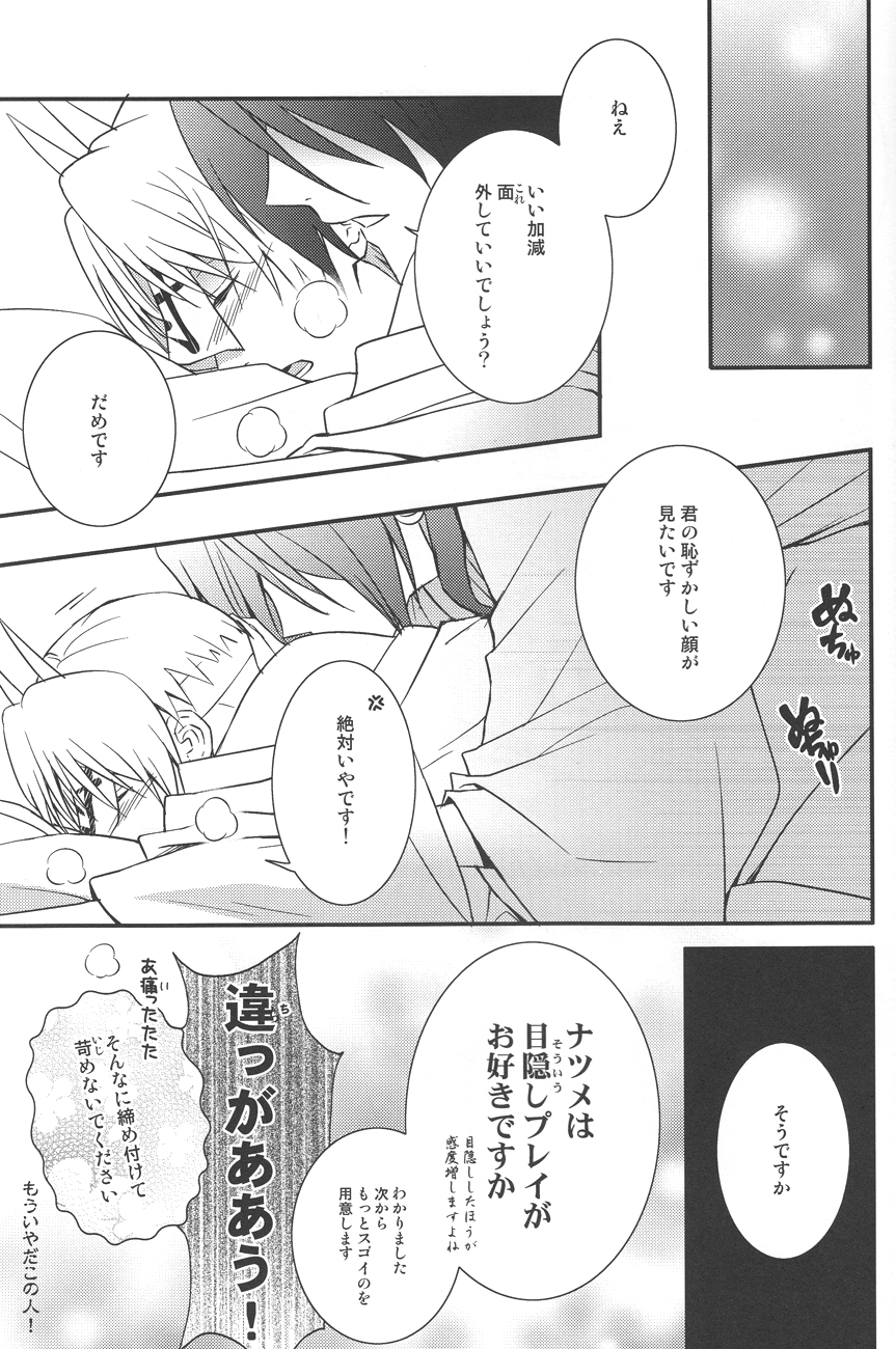Shiki Gokko - Page 24