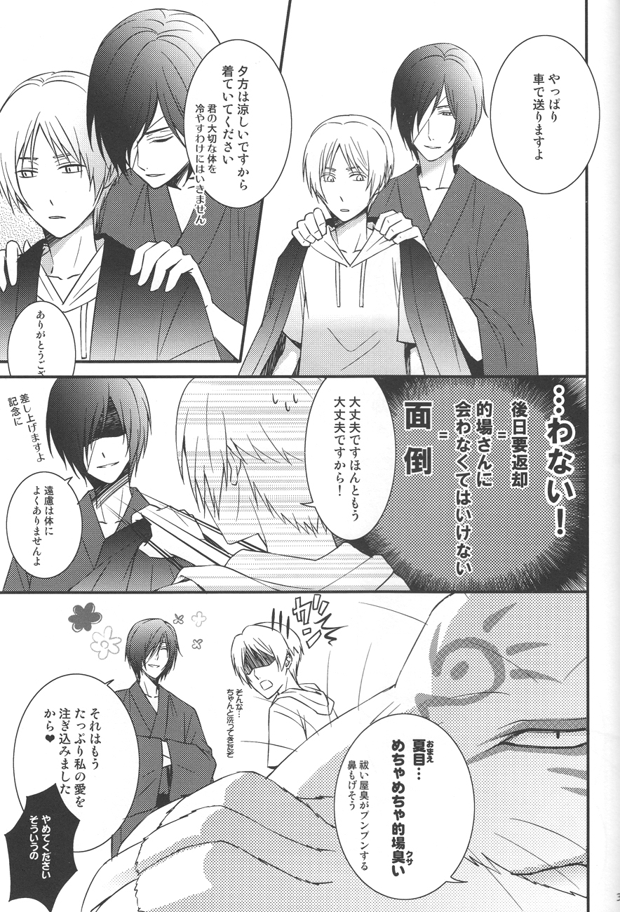 Shiki Gokko - Page 26
