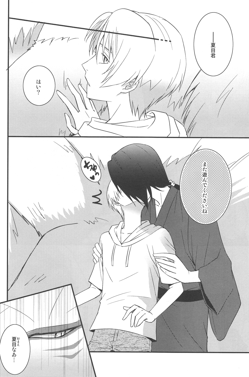 Shiki Gokko - Page 27