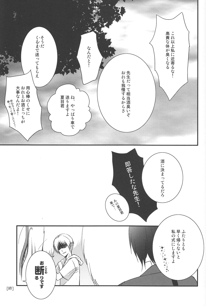 Shiki Gokko - Page 28