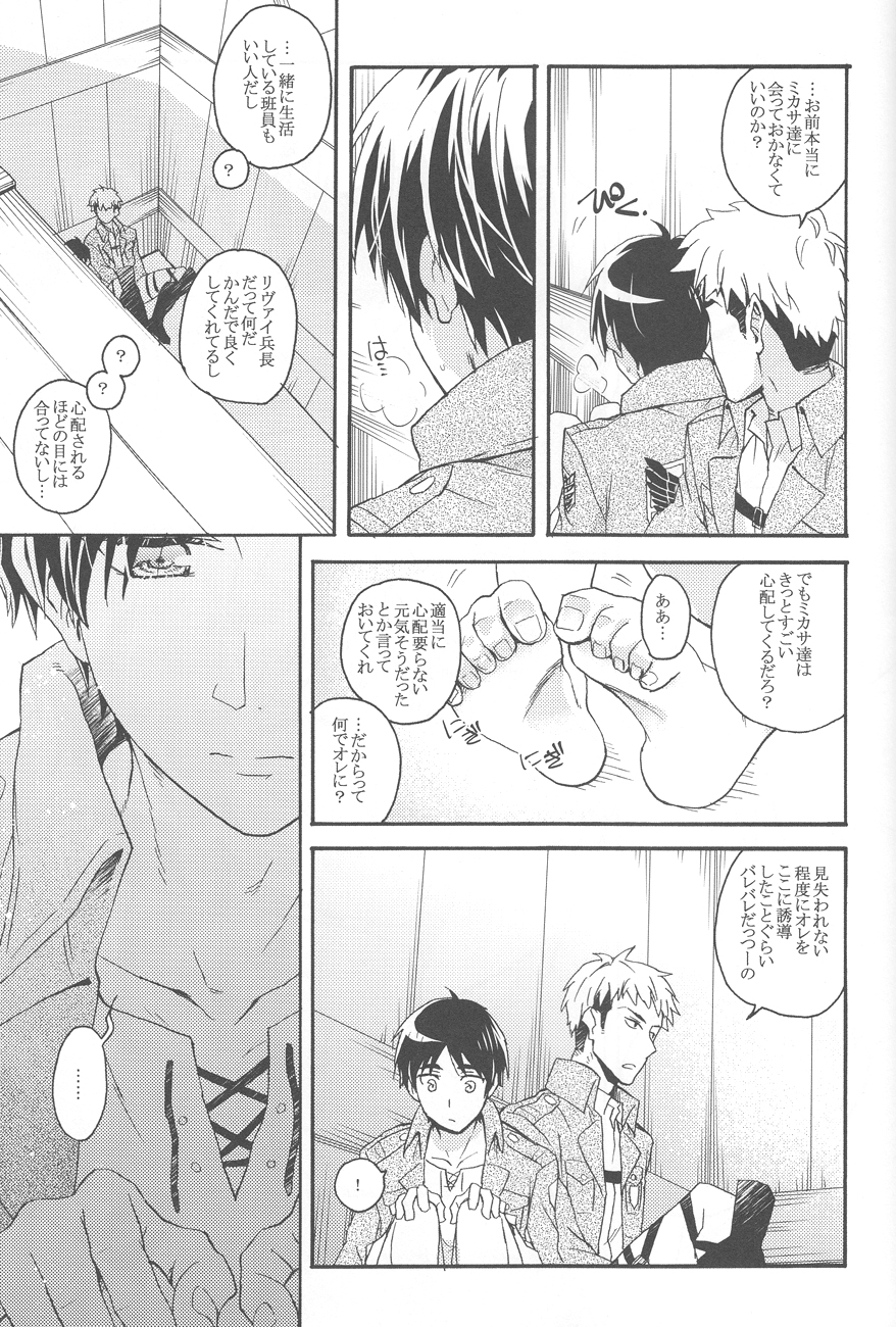 Sasageru Daishou - Page 20