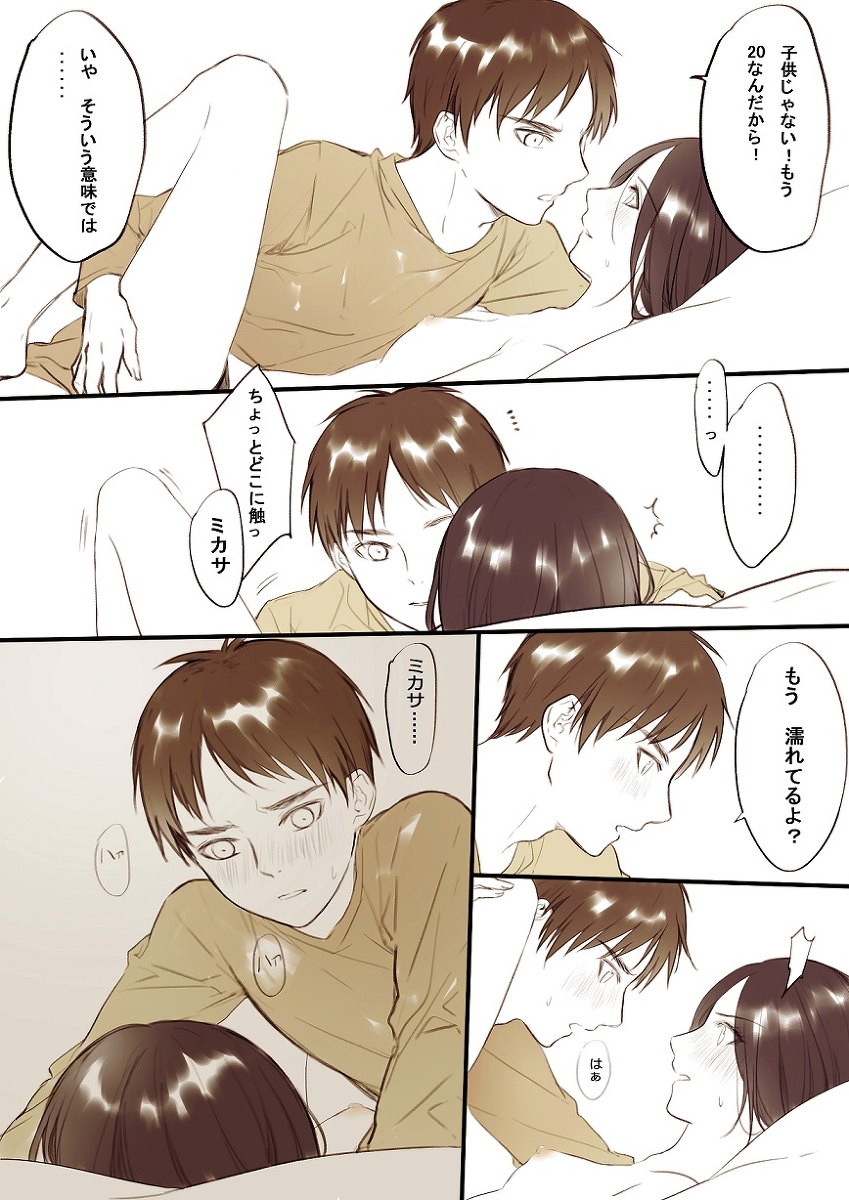 【R18】[ヤサイ] ❀エレミカ現パロ漫画✿ (進撃の巨人) - Page 11