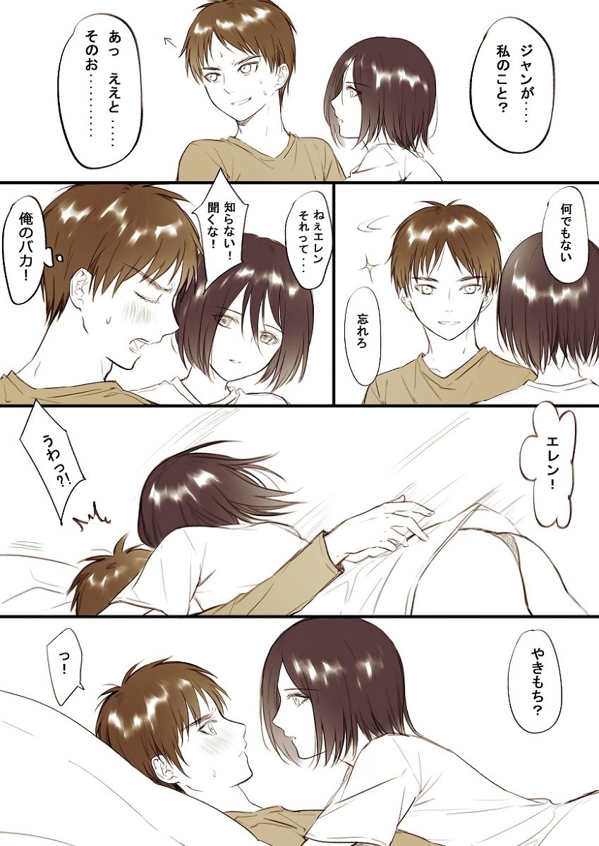 【R18】[ヤサイ] ❀エレミカ現パロ漫画✿ (進撃の巨人) - Page 7