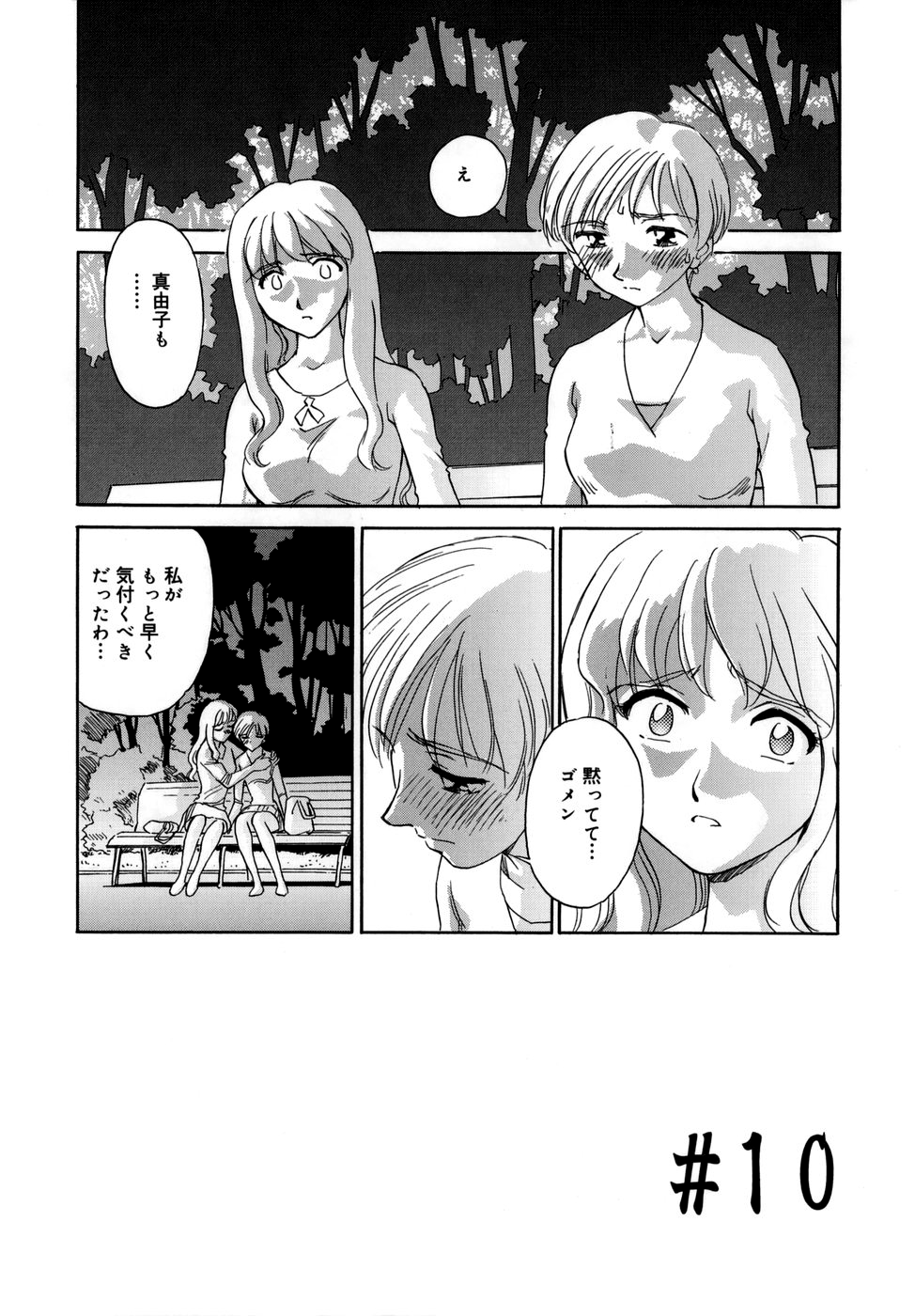 Cage - Page 157