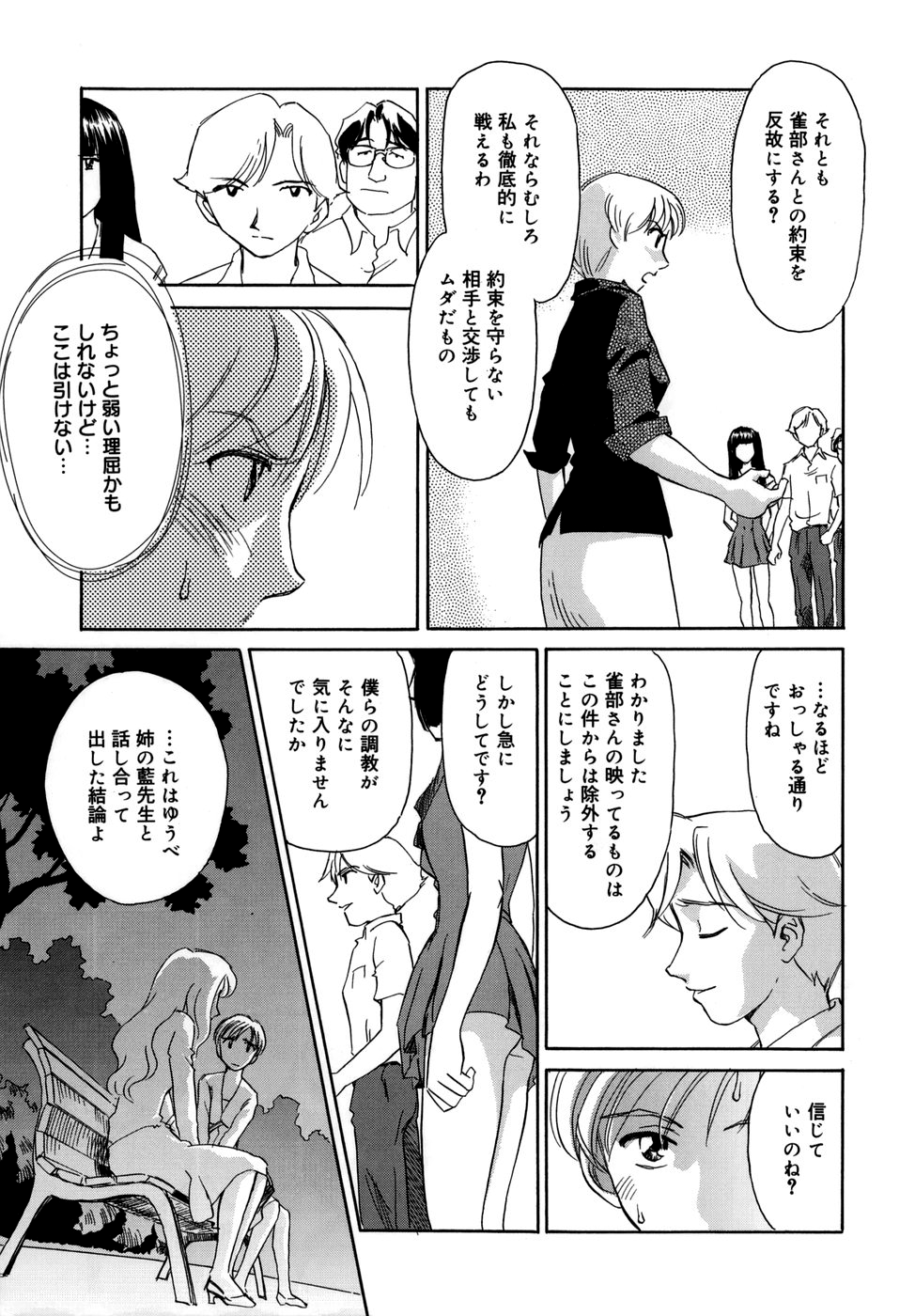 Cage - Page 161