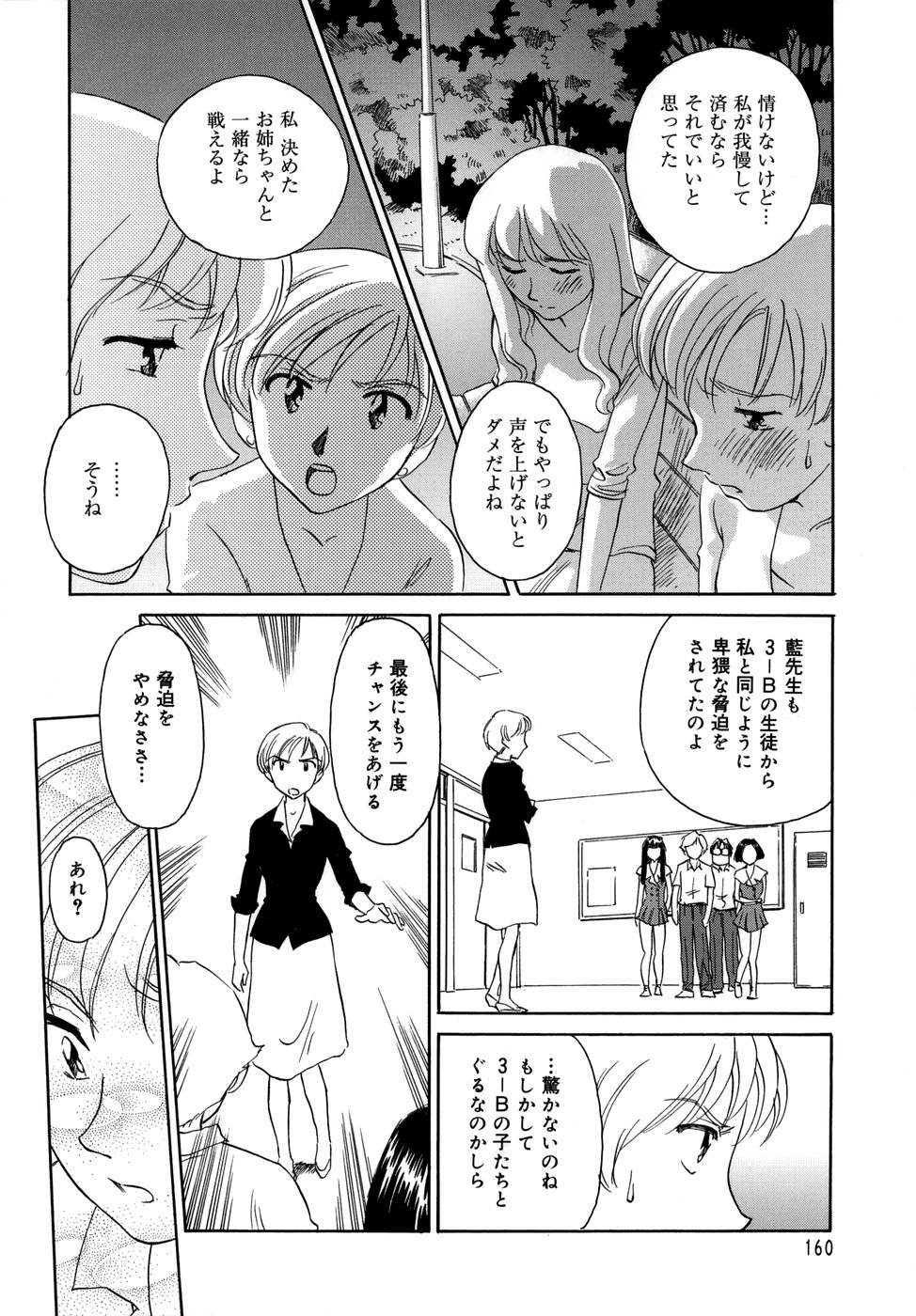 Cage - Page 162