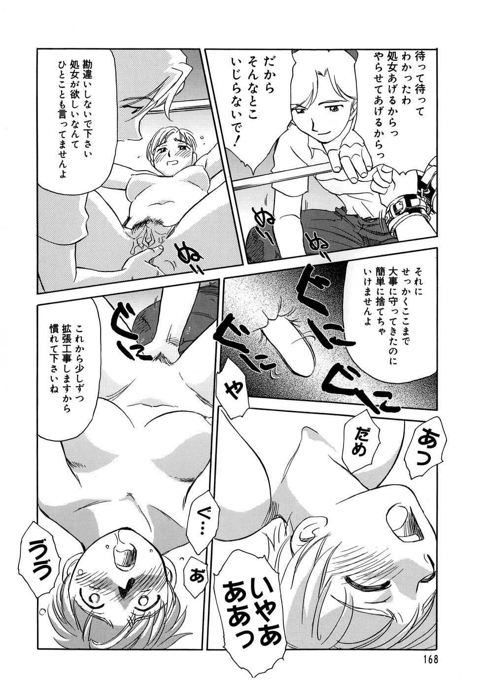 Cage - Page 170