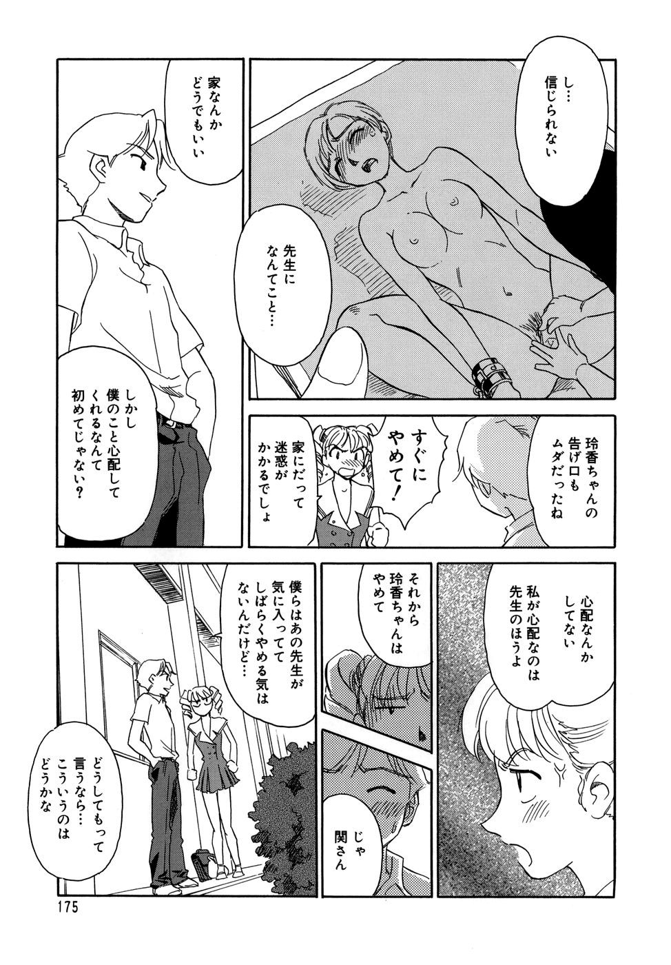 Cage - Page 177