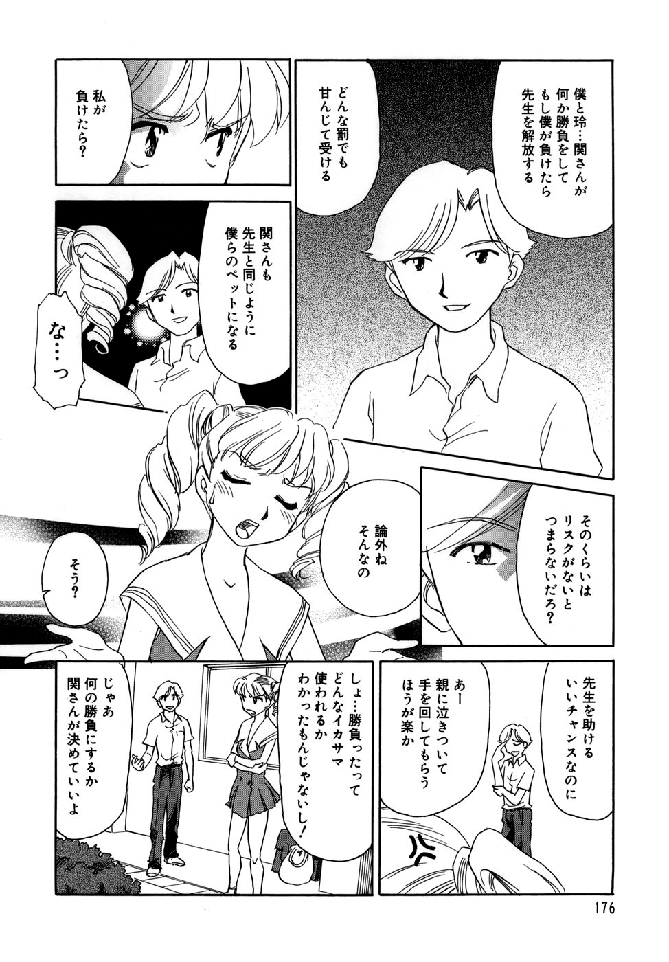 Cage - Page 178