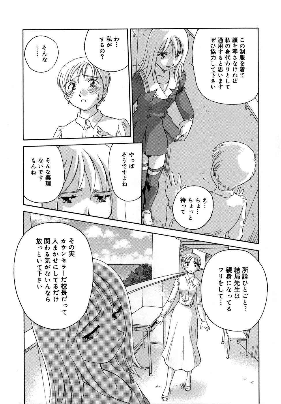 Cage - Page 23